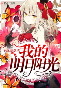 我的明日陽光
