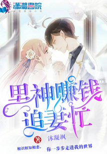 男神賺錢追妻忙