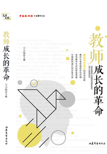 教師成長的革命