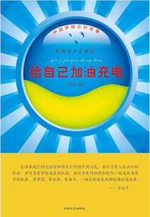 給自己加油充電