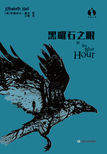 黑曜石之眼
