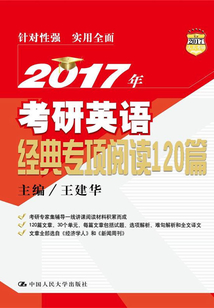 2017年考研英語經典專項閱讀120篇
