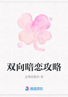 雙向暗戀攻略在線閱讀