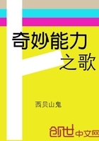 奇妙能力之歌在線閱讀