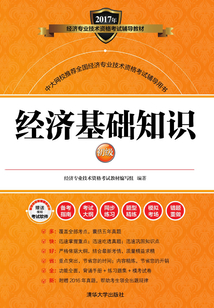 經濟基礎知識（初級）