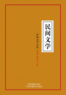 民間文學