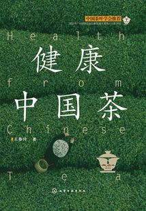 健康中國茶