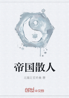 帝國散人在線閱讀