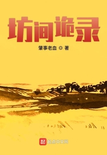 坊間詭錄