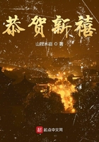 恭賀新禧在線閱讀