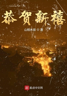 恭賀新禧