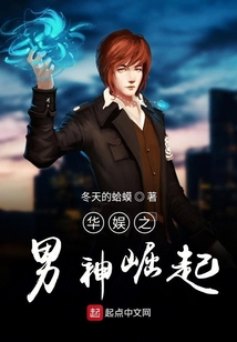 華娛之男神崛起