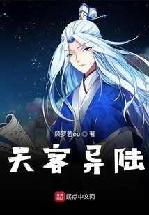 天客異陸