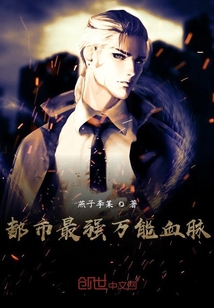 都市最強萬能血脈