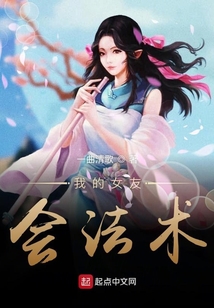 我的女友會(huì)法術(shù)