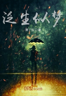 泛生似梦