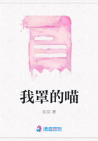 我罩的喵在線閱讀