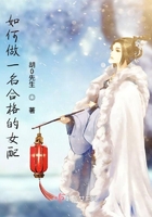 如何做一名合格的女配在線閱讀
