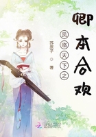 鳳臨天下之卿本合歡在線閱讀