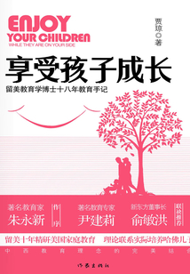 享受孩子成長