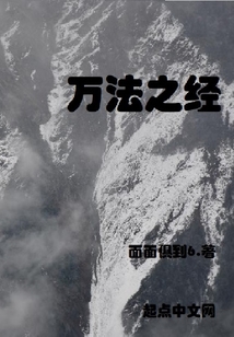 萬法之經