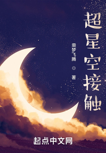 超星空接觸