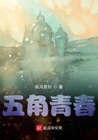 五角青春在線閱讀