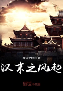 漢末之風起