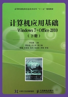 计算机应用基础：Windows 7+Office 2010（下册）