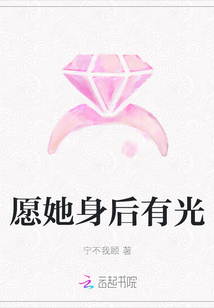 愿她身后有光