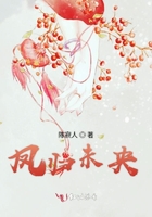 鳳歸未央在線閱讀