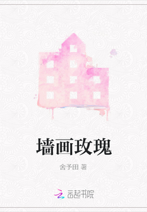 墻畫玫瑰
