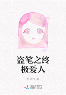 盜筆之終極愛人