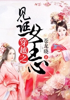 穿越之見證女王心在線閱讀