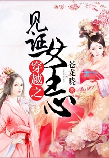 穿越之見證女王心