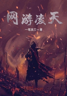 网游凌天