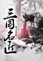 三国名匠在线阅读