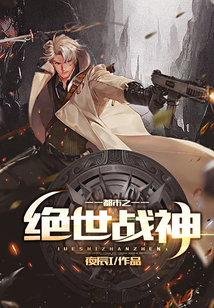 都市之绝世战神
