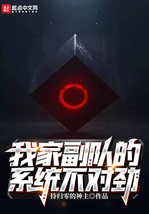 我家副隊的系統不對勁