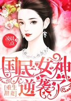 重生甜妻：国民女神，逆袭了