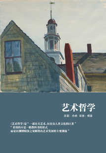 艺术哲学