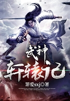 武神轩辕记