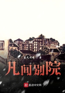 凡間別院