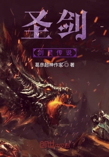 圣劍劍靈傳說