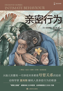 親密行為(譯文科學(xué))