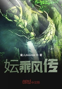 妘乘風(fēng)傳