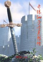 赤練仙子李莫愁傳在線閱讀