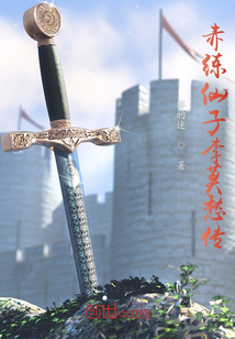 赤練仙子李莫愁傳