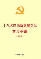 十八大以来新党规党纪学习手册（增订版）