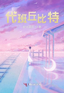 代班丘比特